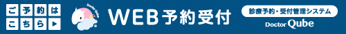 WEB予約受付