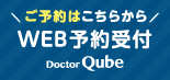 WEB予約受付